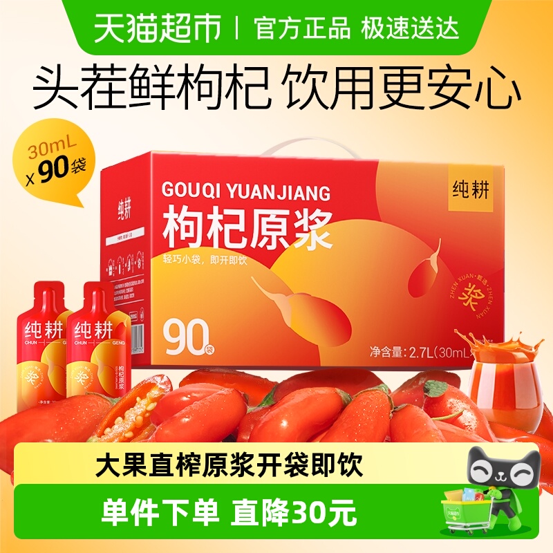 纯耕宁夏醇正枸杞原浆浓稠挂壁