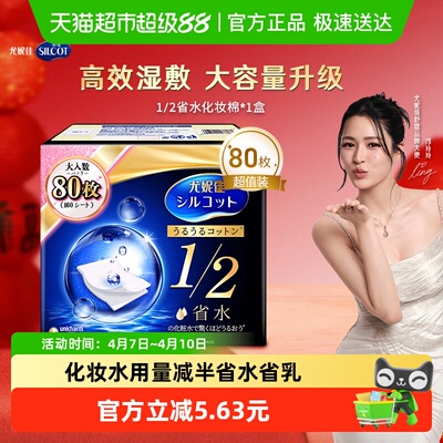 舒蔻面膜级湿敷保湿湿敷棉