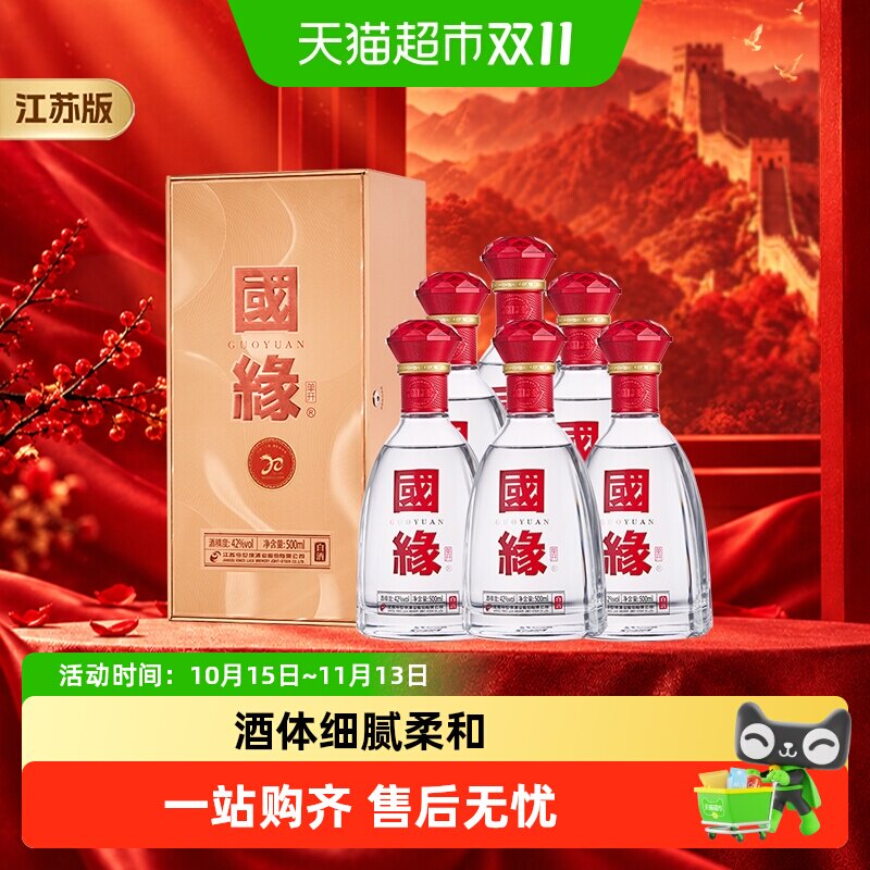 今世缘国缘42度单开宴请江苏版