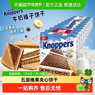德国原装进口Knoppers优力享威化饼干牛奶榛子巧克力夹心零食整条