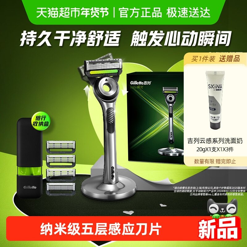 吉列极光剃须刀礼盒手动剃须刀男士刮胡刀送礼盒装
