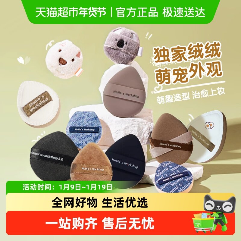 【下拉优惠】毛吉吉贴肤粉扑腮红Tatimi丹宁动物合集遮瑕粉底液,彩妆/香水/美妆工具,化妆/美容工具,淘宝优惠券,粉丝福利购,淘宝优惠卷