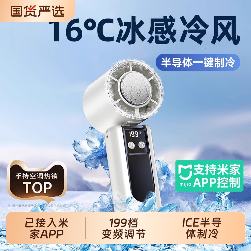 【已接入米家APP】2025新款手持风扇超长续航随身小型迷你us