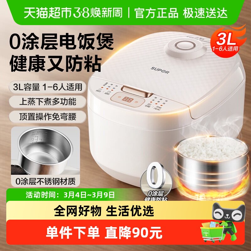 苏泊尔电饭煲0涂层家用3L电饭锅2-4人不锈钢内胆智能多功能煮饭锅