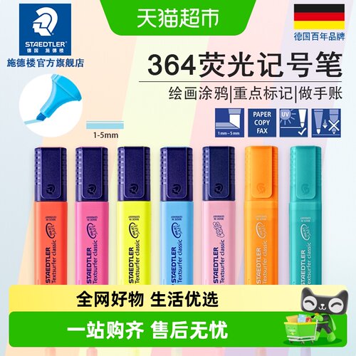 施德楼荧光笔马卡龙色系彩色快干