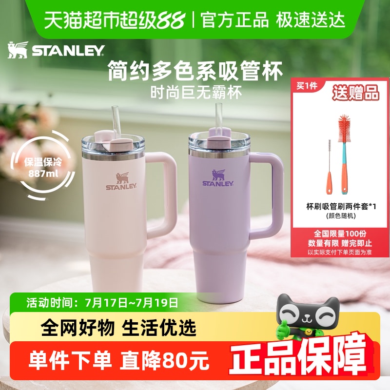 STANLEY保温保冷保温杯