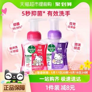 Dettol 兰花250ml 滴露kitty泡沫洗手液樱桃250m