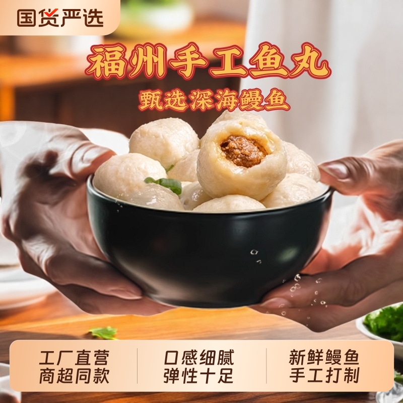 秋官郎鱼丸正宗福州包心纯手工手工无添加火锅关东煮纯老字号爆汁