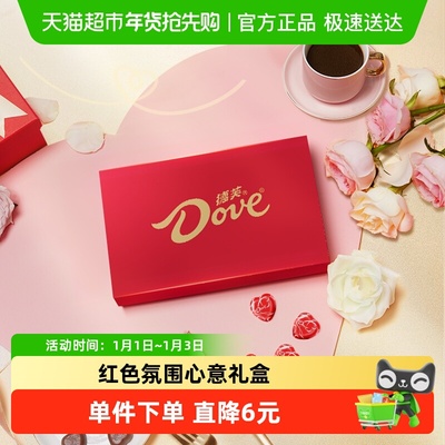 德芙心形巧克力礼盒5.3gx16粒