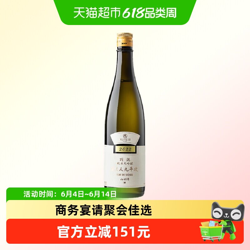 【连续2年清酒金奖】日本进口酿人九平次纯米大吟酿清酒720ml