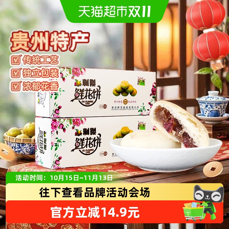 黔康贵阳刺梨鲜花饼非油炸322g