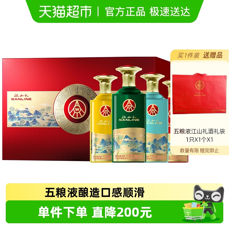 五粮液生态酿酒江山礼礼盒
