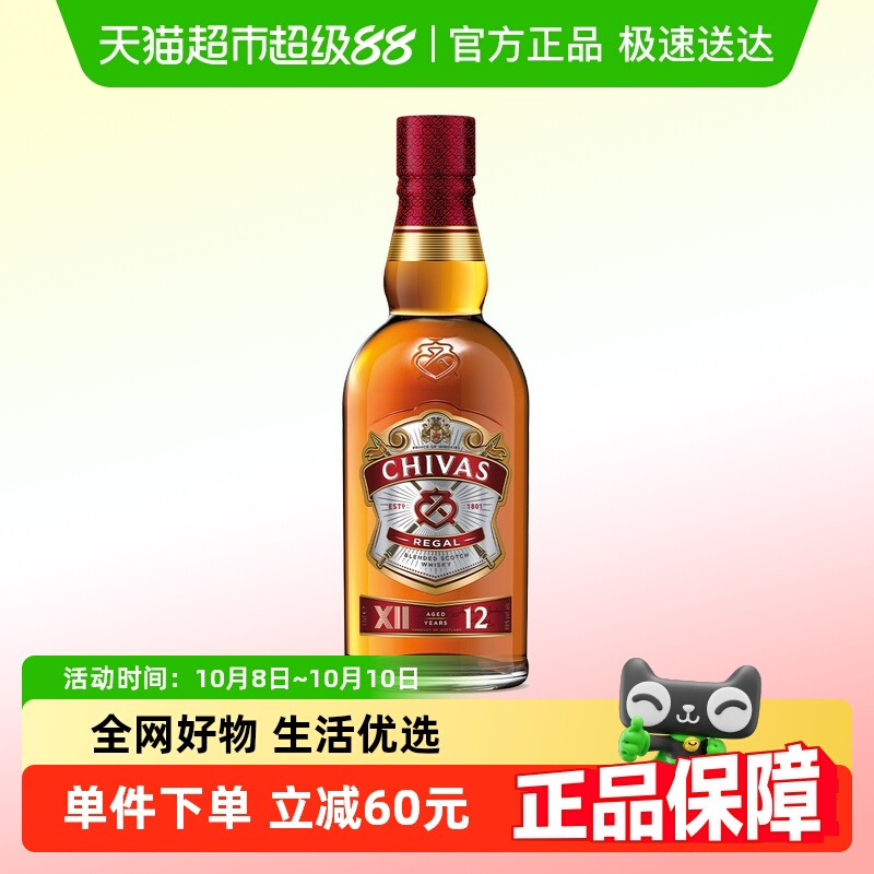 【进口】Chivas芝华士12年苏格兰威士忌洋酒烈酒特调
