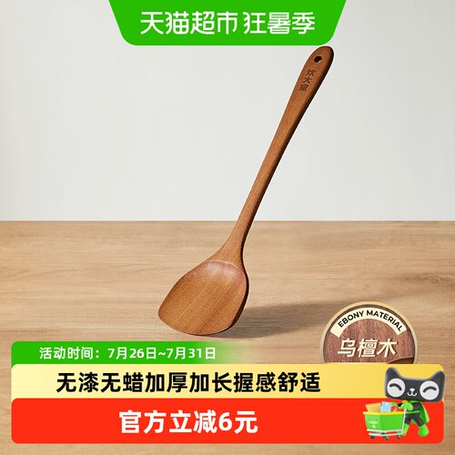 炊大皇乌檀木锅铲