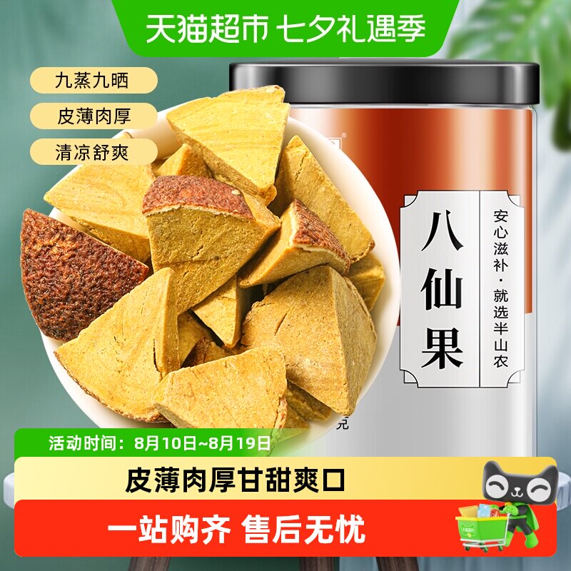 半山农陈皮八仙果正宗陈年黄八珍果片柚子白柚参山楂清凉润喉