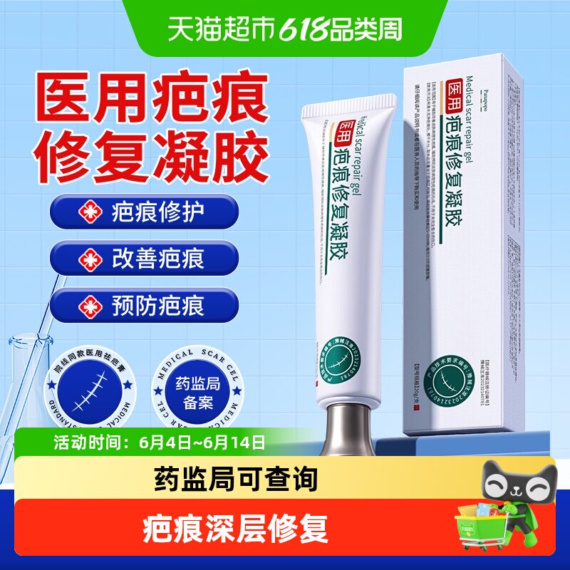 祛疤膏医用硅酮凝胶剖腹产增生手术疤痕修复除疤膏伤疤无痕去疤膏