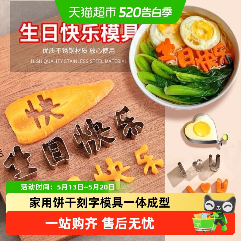 家用不锈钢生日快乐饼干刻字模具一体成型水果蔬菜胡萝卜印字模