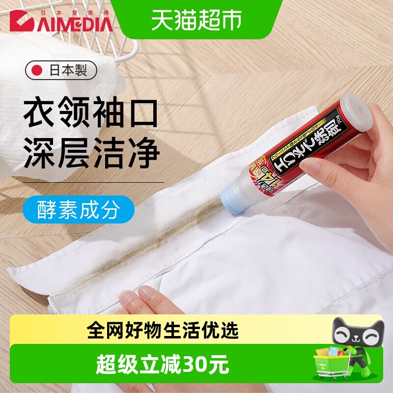 爱美得日本进口衣物污渍清洁剂
