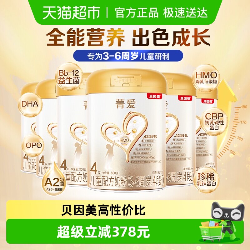 贝因美菁爱宝宝3-6岁儿童成长奶粉4段800g*6罐全面营养吸收