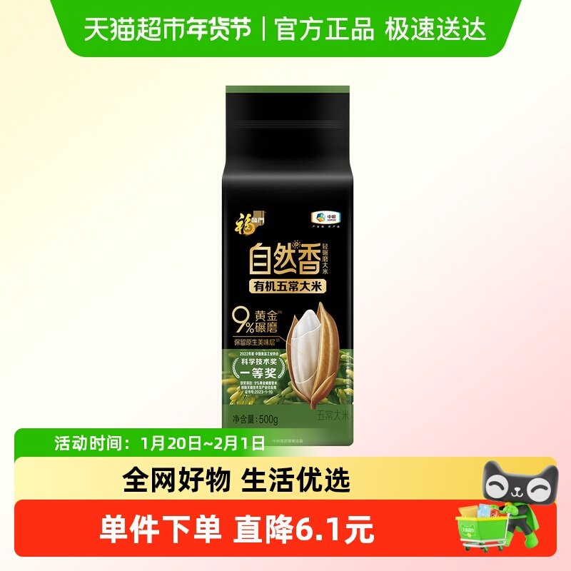 福临门大米自然香有机五常大米500g*1袋有机认证地理标识认证,粮油调味/速食/干货/烘焙,大米,淘宝优惠券,粉丝福利购,淘宝优惠卷