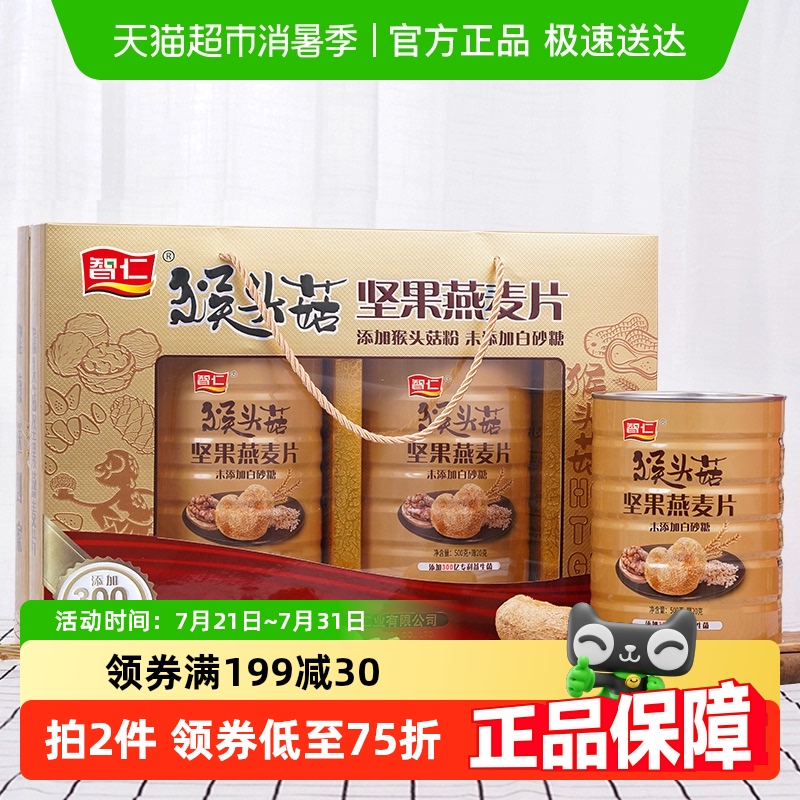 智仁猴头菇坚果燕麦片1kg×1盒