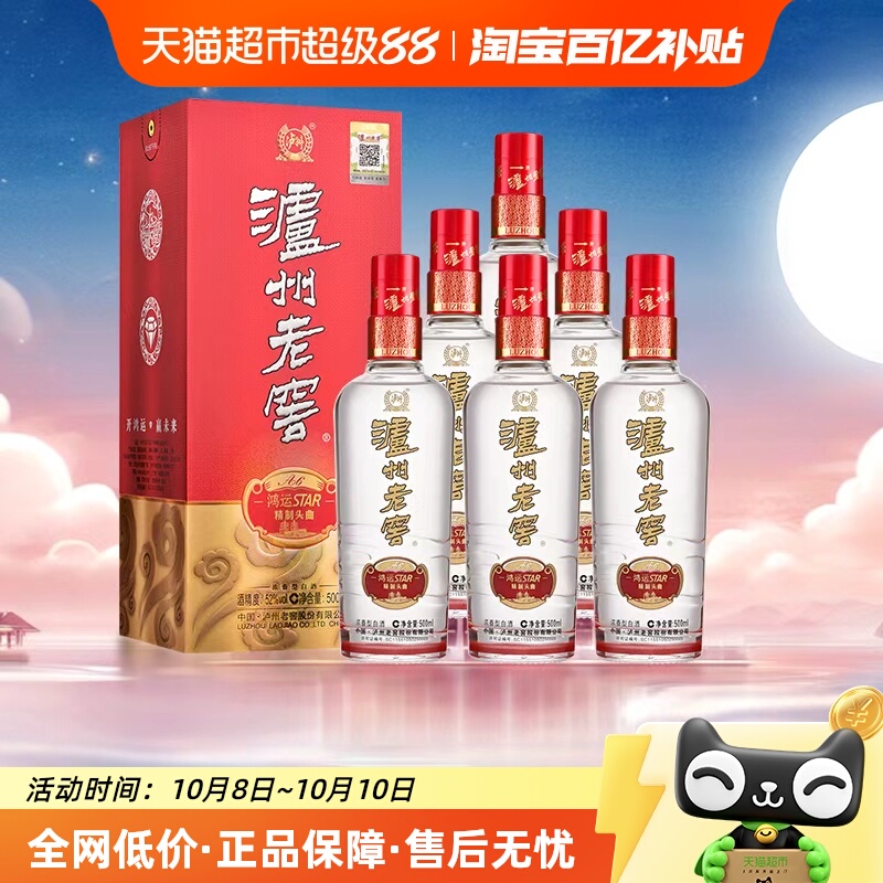 泸州老窖精制头曲52度 浓香型白酒 500ml*6瓶 整箱装 中秋送礼