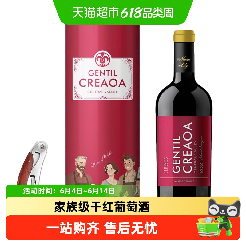 智利中央山谷红酒诺苏百合家族级干红葡萄酒赤霞珠干红葡萄酒