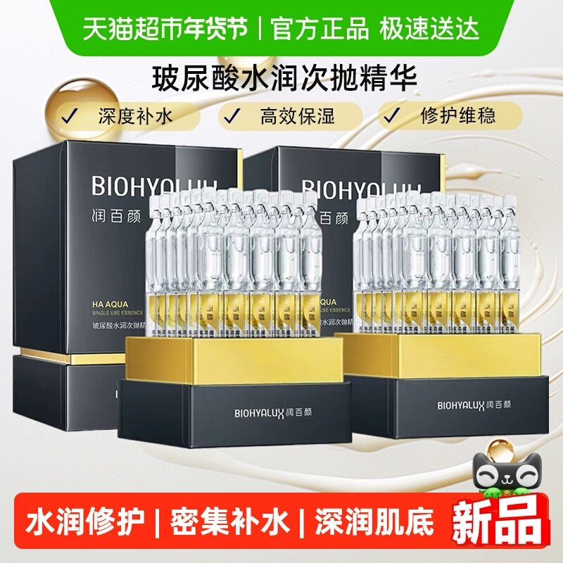 润百颜玻尿酸水润次抛精华液3.0补水保湿护肤品修护提亮华熙生物,美容护肤/美体/精油,液态精华,淘宝优惠券,粉丝福利购,淘宝优惠卷