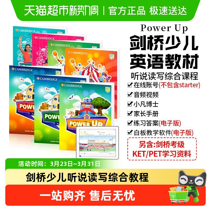 power up 剑桥国际少儿英语 powerup教材 123456 小学英文原版书