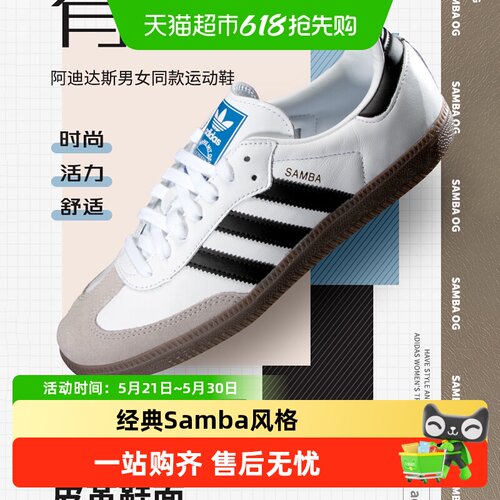 阿迪达斯SAMBAOG德训时尚复古
