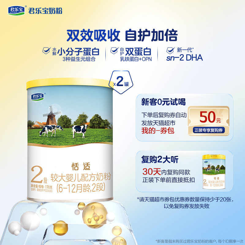 【U】【无勺子】君乐宝恬适较大婴儿配方牛奶粉适用6-12月2段