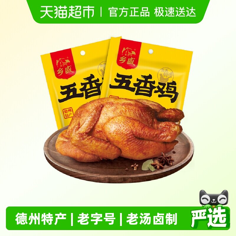德州乡盛五香鸡扒鸡烧鸡德州老字号特产整只400g*2只年货卤味零食