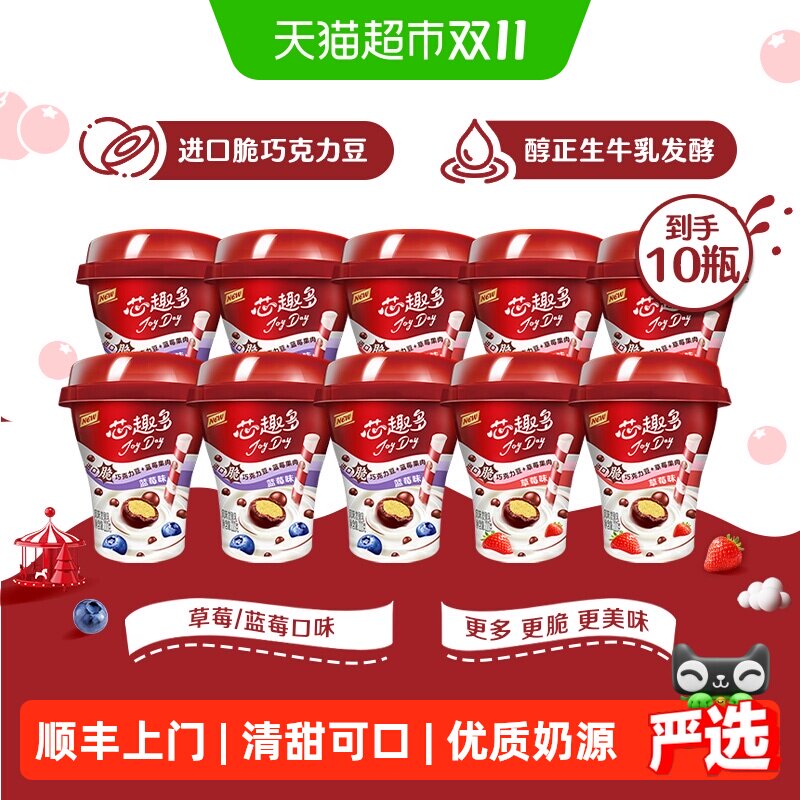 【下拉领优惠】JoyDay芯趣多巧克力豆酸奶草莓蓝莓风味发酵乳