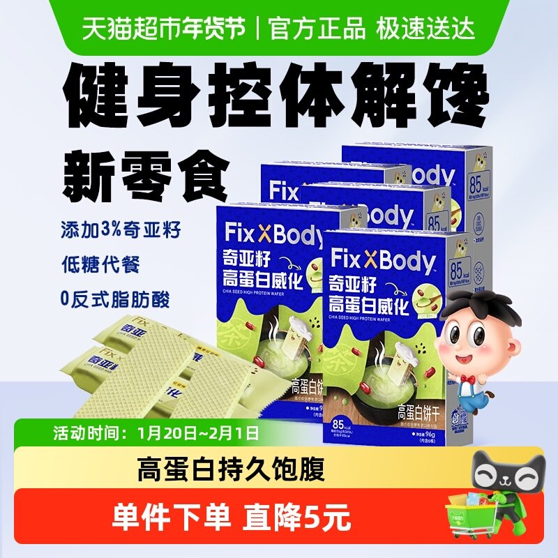 旺旺FixXBody奇亚籽高蛋白威化饼干能量棒零食抹茶红豆味96g*5盒,零食/坚果/特产,威化饼干,淘宝优惠券,粉丝福利购,淘宝优惠卷