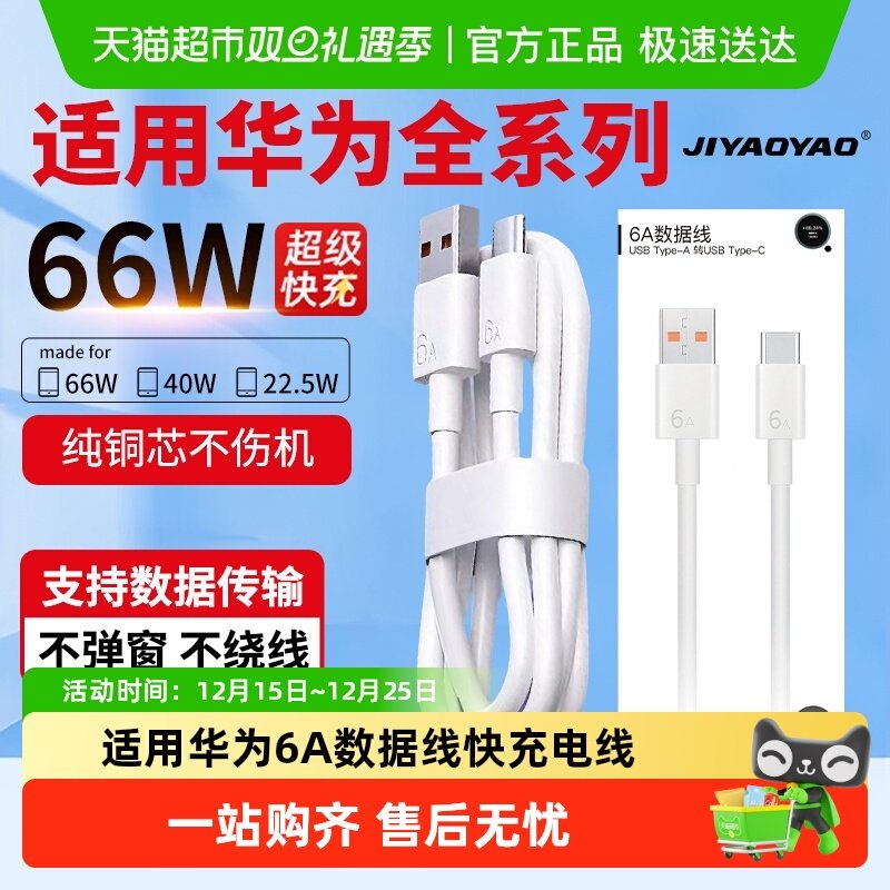 JIYAOYAO手机数据线超级快充线