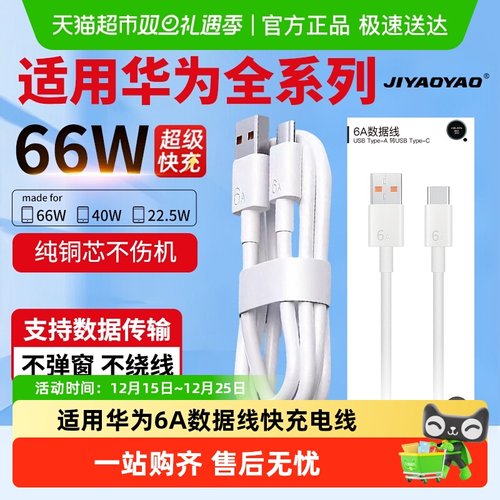JIYAOYAO手机数据线超级快充线