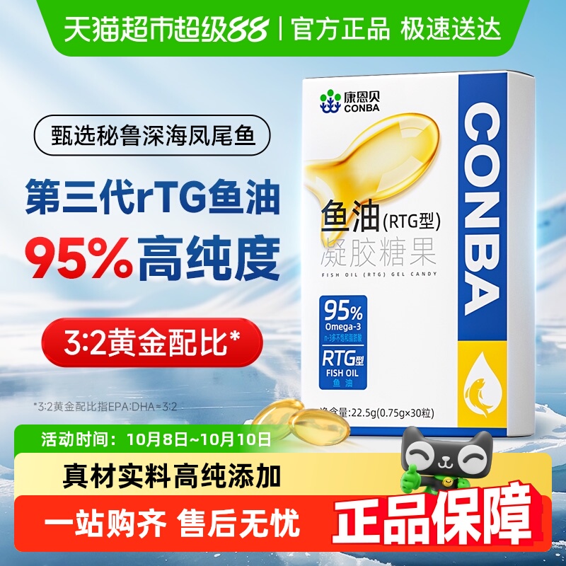 康恩贝深海鱼油凝胶糖果