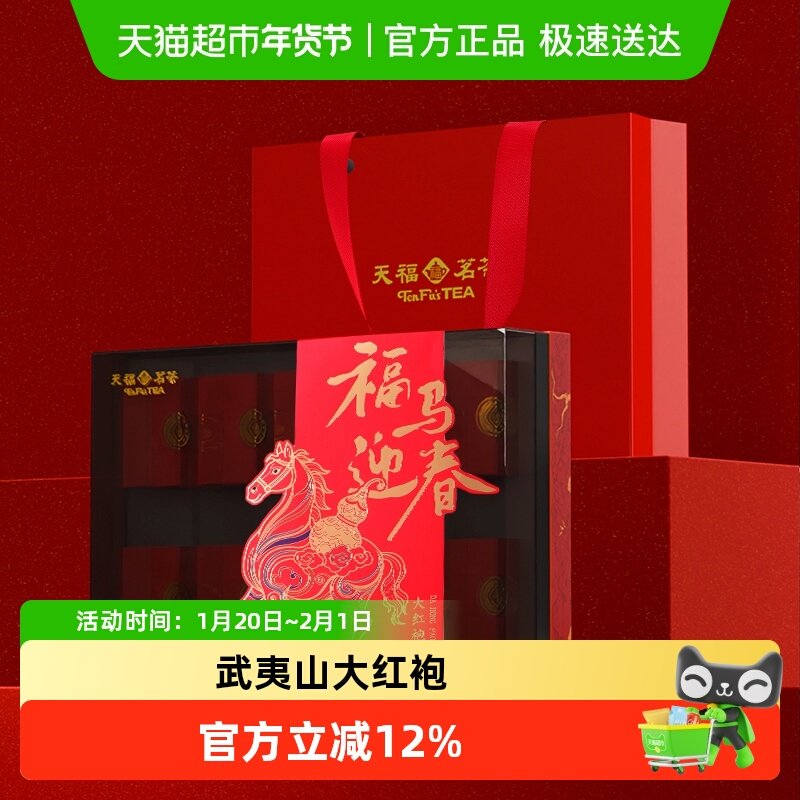 天福茗茶 福运年年大红袍 武夷山岩茶伴手礼 节日送礼礼盒装,茶,大红袍,淘宝优惠券,粉丝福利购,淘宝优惠卷