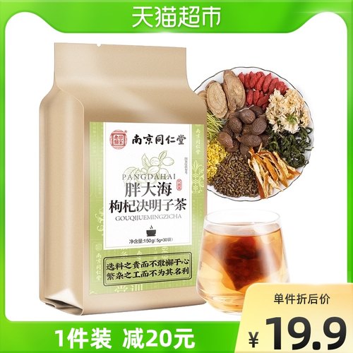南京同仁堂决明子牛蒡茶桂花金银花