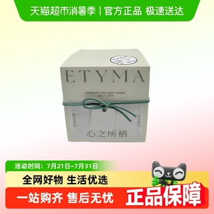 Etyma休眠火山香熏蜡烛香氛家用室内持久高级伴手礼盒卧室