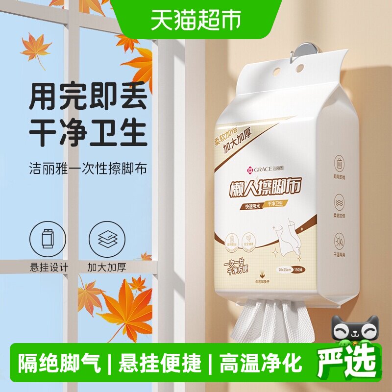 洁丽雅一次性擦脚巾懒人纸巾足疗吸水毛巾洗脚加量加厚抹布