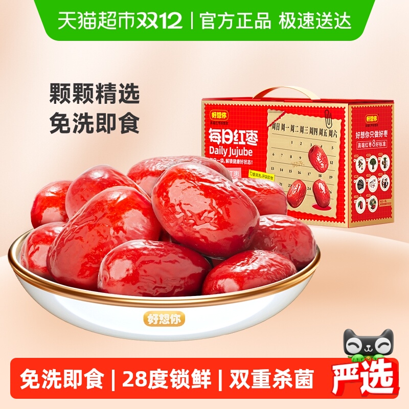 好想你每日红枣一级免洗锁鲜枣蜜饯即食新疆大红枣礼盒零食送礼