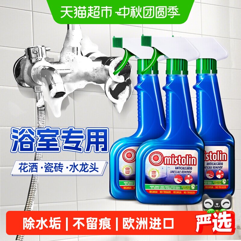 mistolin活性去污水垢清除剂图片