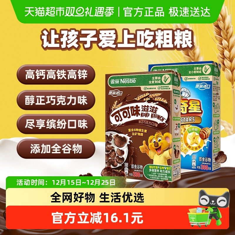 雀巢混合口味即食麦片儿童早餐630g组合装全谷物粗粮零食早餐