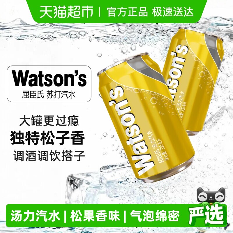 屈臣氏汤力气泡水金汤力汽水碳酸饮料气泡水回甘新老包装随机发货