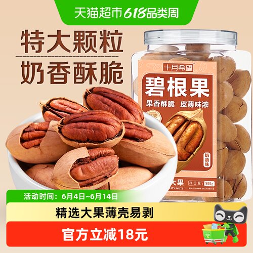 十月希望大颗粒奶油味碧根果500g