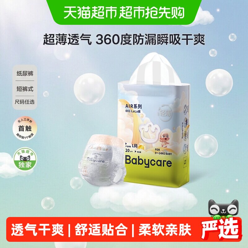 babycare纸尿裤拉拉裤air001系列mini装婴儿超薄透气尿不湿