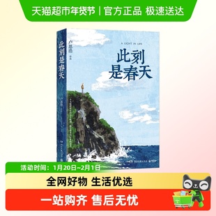 此刻是春天 卢思浩漫长的旅途你也走了很远的路愿有人陪你颠沛