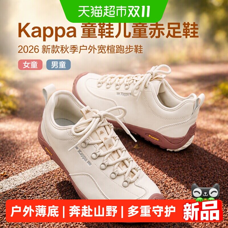 Kappa童鞋儿童赤足鞋女童2026新款秋季户外运动鞋男童宽楦跑步鞋