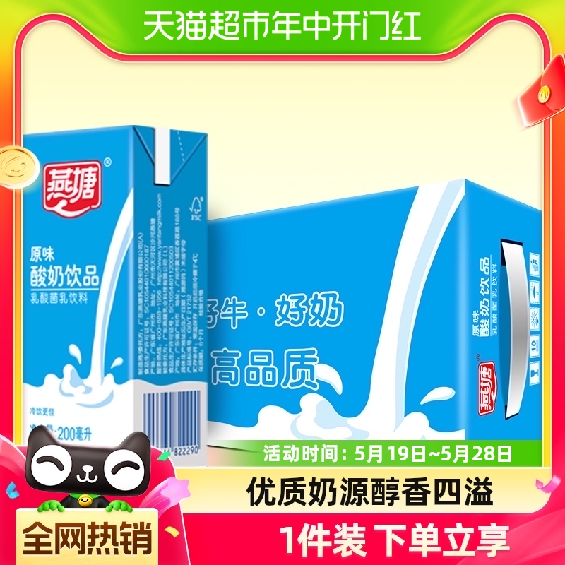 广州燕塘原味酸奶常温酸乳酸菌200ml*16盒早餐奶下单选择口味规格